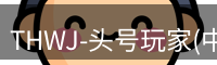 头号玩家官网